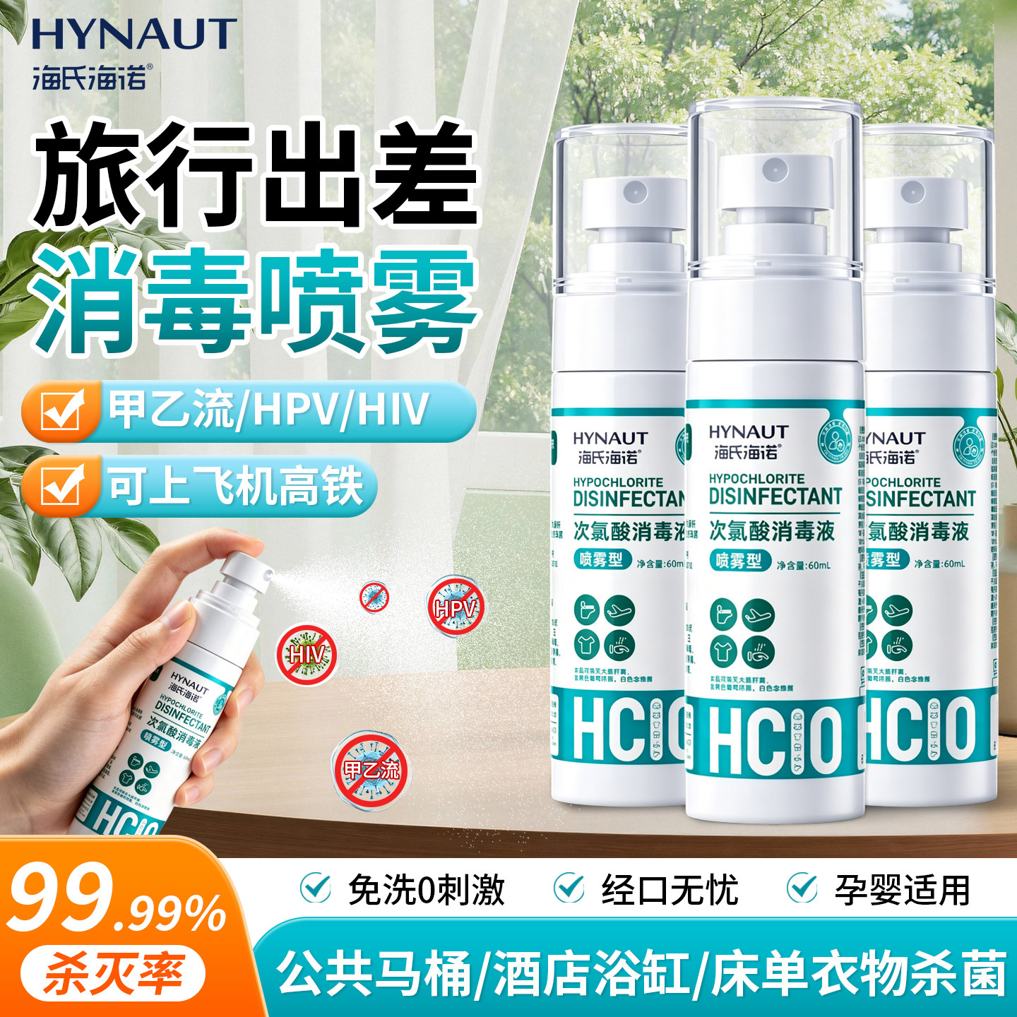 hpv成人玩具清洗剂女性器具专用杀菌喷雾私密男硅胶次氯酸消毒液