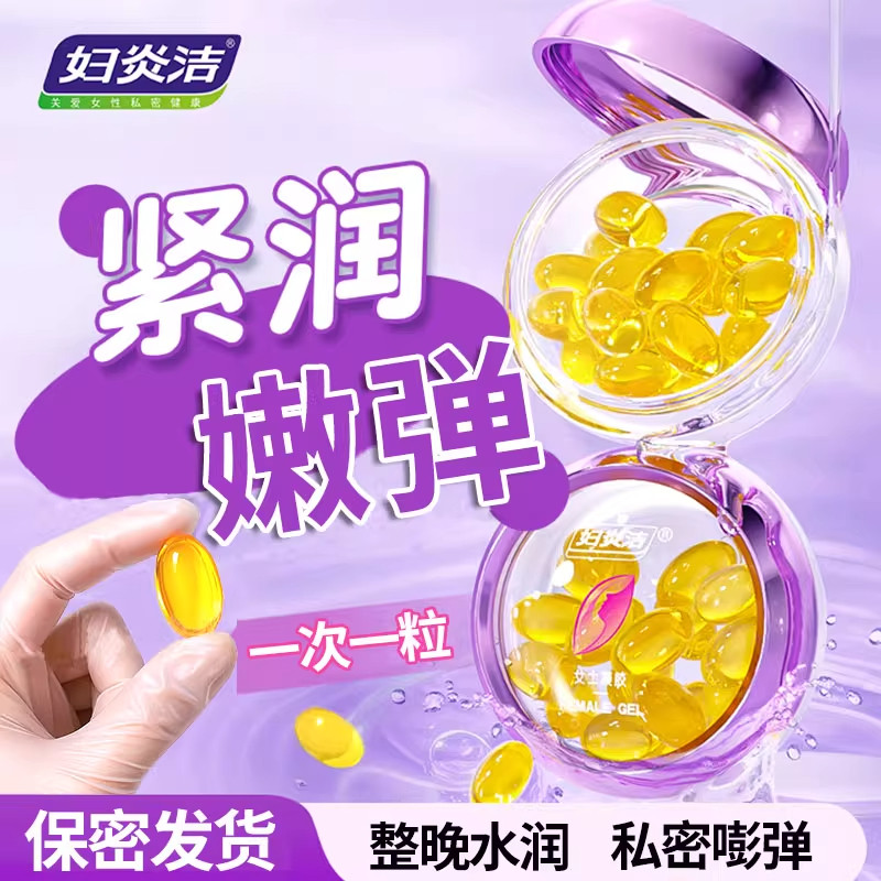 妇炎洁少女丹私处紧致水润精华私密修复干涩补水护理凝胶滋润保养