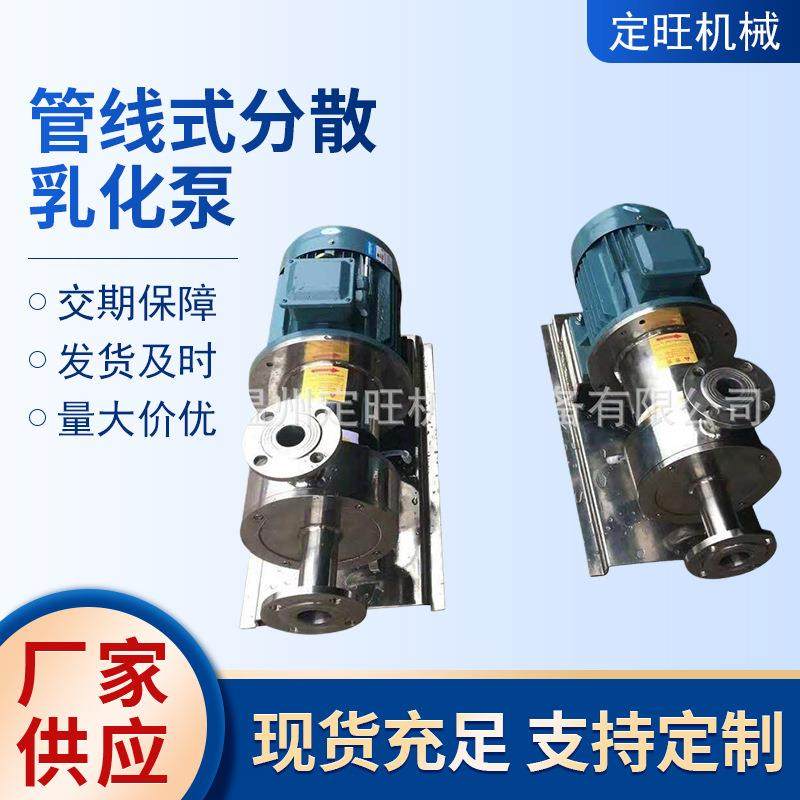 厂家供应管线式高剪切分散乳化泵乳化剪切机乳化泵乳化机,清洗/食品/商业设备,乳化机,淘宝优惠券,粉丝福利购,淘宝优惠卷
