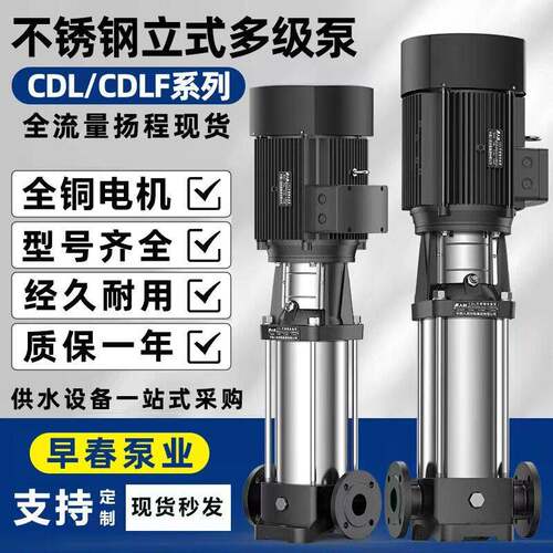 CDL/CDLF立式不锈钢多级离心泵扬程静音恒压变频供水设备压泵