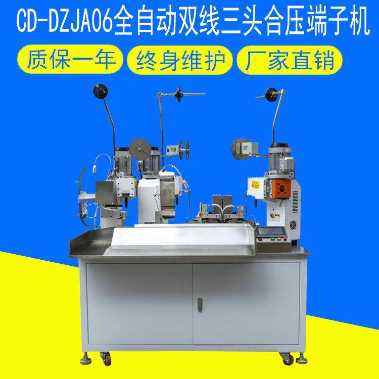 厂家直销CD-DZJA06全自动双线三头合压端子机电线切断机剥皮机,清洗/食品/商业设备,包子机,淘宝优惠券,粉丝福利购,淘宝优惠卷