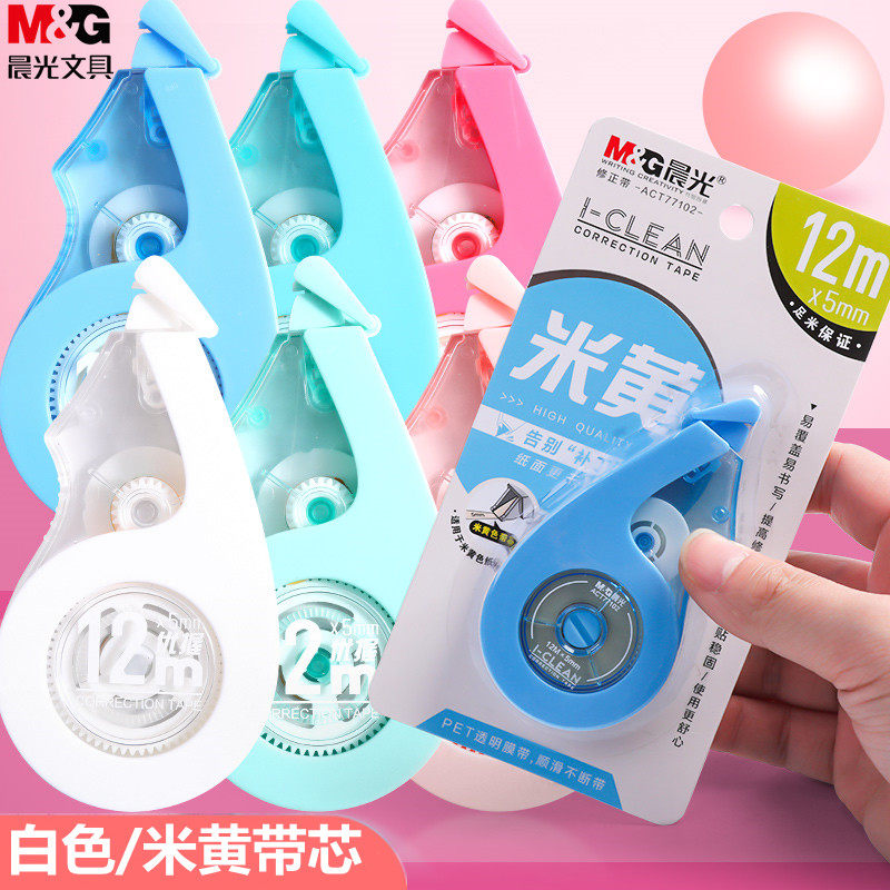 晨光优握ACT77101修正带创意12米小巧修正带涂改带学生用品改正带