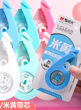 晨光优握ACT77101修正带创意12米小巧修正带涂改带学生用品改正带