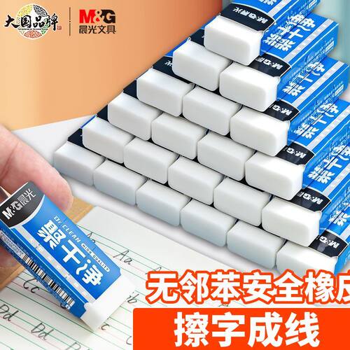 晨光聚干净橡皮擦一年级小学生专用不易留痕2b铅笔像皮素描4b美术