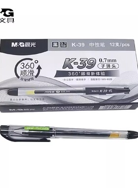 晨光文具K39中性笔0.7mm粗笔画黑色水笔商务办公用品子弹头签字笔