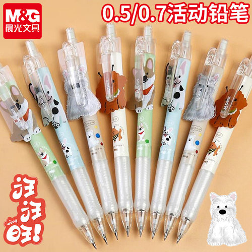 晨光汪汪旺自动铅笔小学生专用不断芯0.7HB自动铅笔高颜值0.5mm