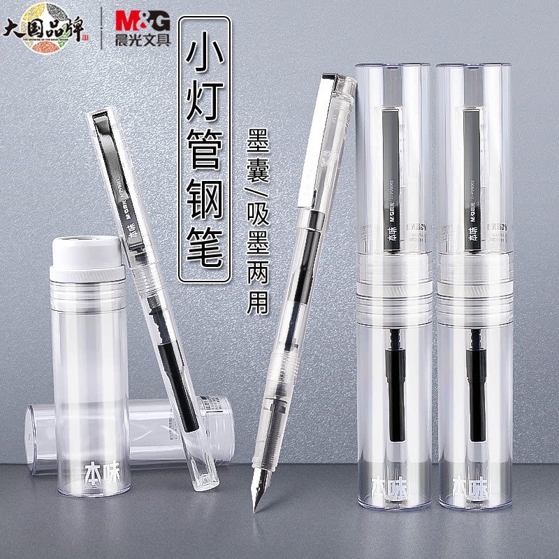 晨光钢笔灯管直液式ef尖旋转吸钢笔