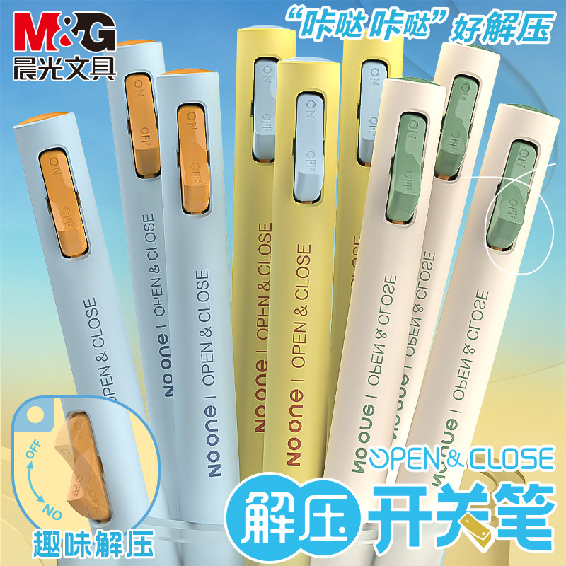 晨光解压开关笔双珠子弹头速干0.5黑色油墨2倍密度笔杆微重力