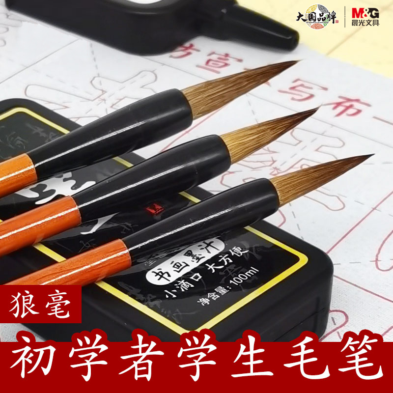 晨光狼毫毛笔全套入门兼毫不掉毛初学者套装书法画中小楷学生专用