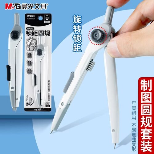 晨光优品锁距自动铅圆规中小学生制图考试用可锁定金属圆规0.5