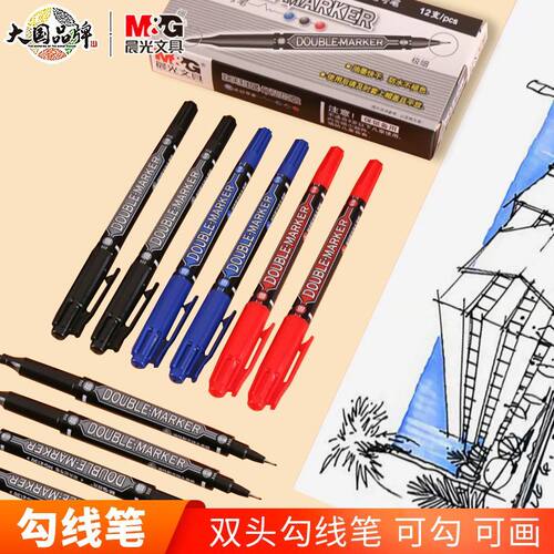 晨光油性记号笔勾线笔美术用儿童绘画描边笔小双头速干不掉色防水