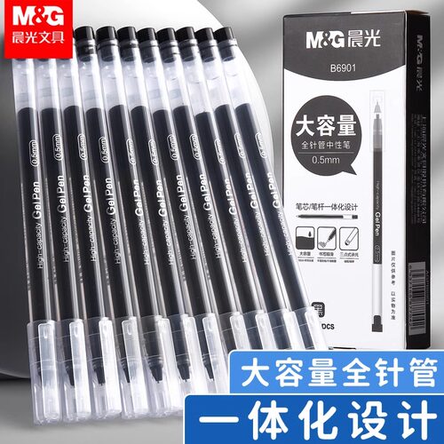 晨光大容量中性笔0.5巨能写学生用黑色笔一体式全针管碳素笔红笔