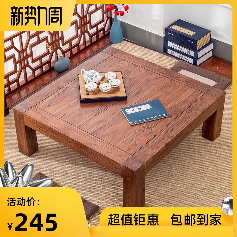 榻榻米茶几实木飘窗小桌子简约日式炕桌榆木矮桌家用窗台茶桌方桌