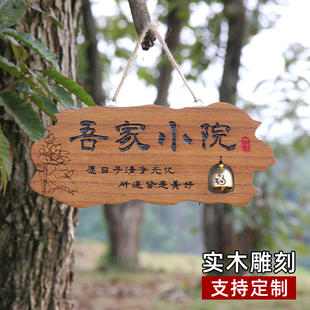 飾掛牌木牌門牌掛件牌匾吾家小院時光庭院民宿花園定制 實木雕刻裝