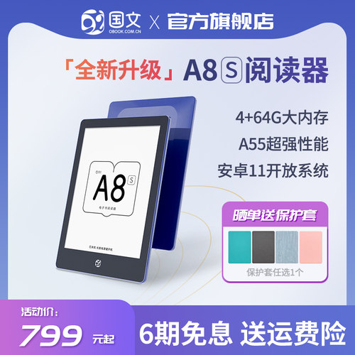 国文OBOOK A8S 64GB墨水屏阅读器6英寸可携式护眼电子书阅览器安