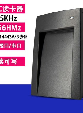 RFID读写器NFC门禁ID卡IC卡读卡器M1卡R232串口14443A/B15693协议