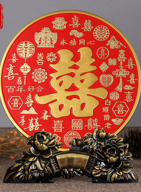 结婚礼物送新人百喜图红喜字桌面摆件闺蜜订婚婚房布置喜庆装饰品