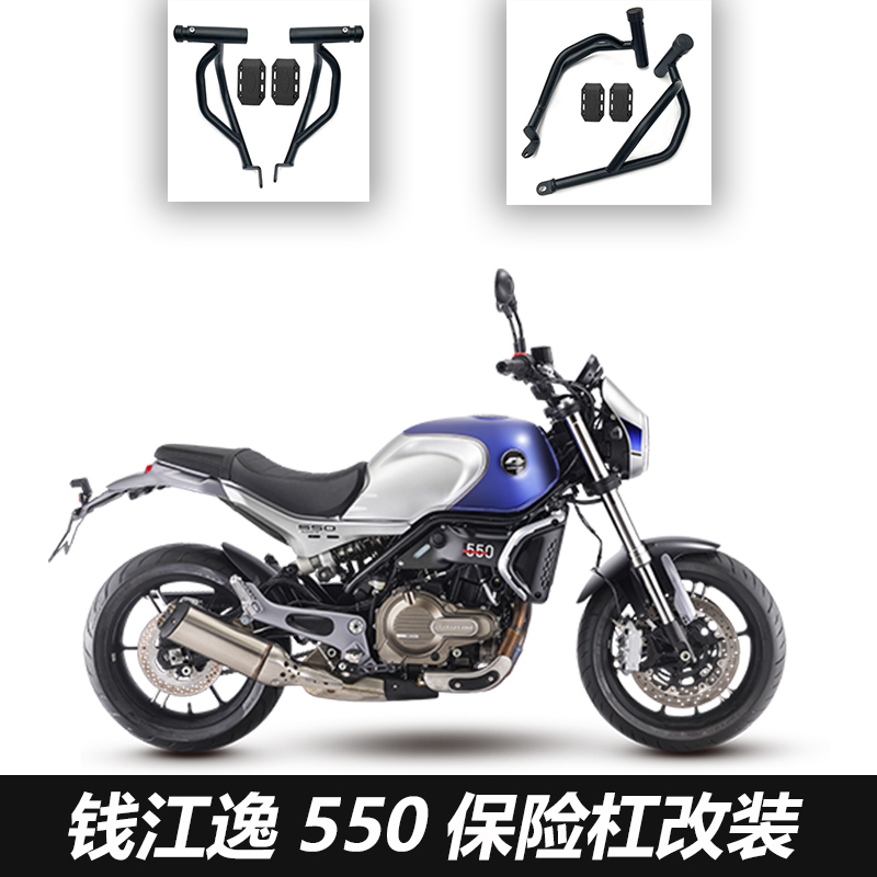 适用于钱江逸550改装件铝头弹簧保险杠 胶头防护杠防摔竞技杠配件