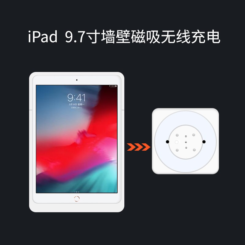 适用ipad7.9寸无线磁吸充电墙壁支架底座 9.7寸平板86底盒安装