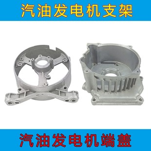 6.5 汽油发电机配件2kw3KW机组铝端盖后盖5 8千瓦电机支架支撑架