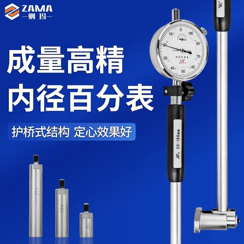 成量内径百分表高精度指针式内径量表测缸规10-18-35-50-100-160