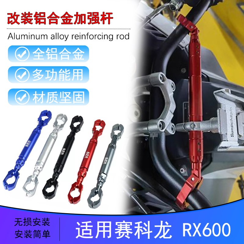 适用 赛科龙RX600改装导航支架多功能平衡杆铝合金手机支架拓展杆