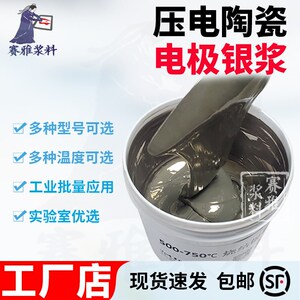 压电陶瓷银浆 低温银浆 烧结银浆 银钯浆料 铂浆