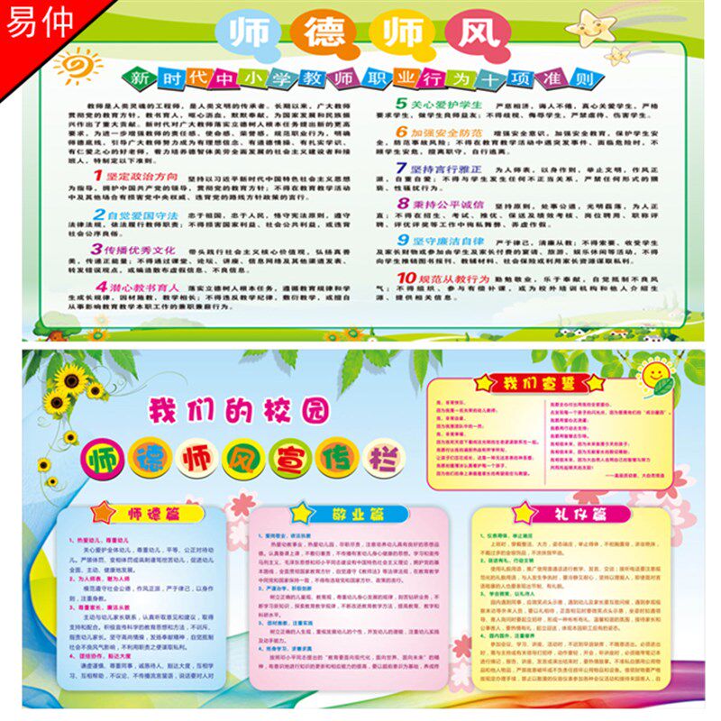师德师风公告栏 幼儿园学校宣传栏海报 单位布置校园贴画标语挂图 - 实物图