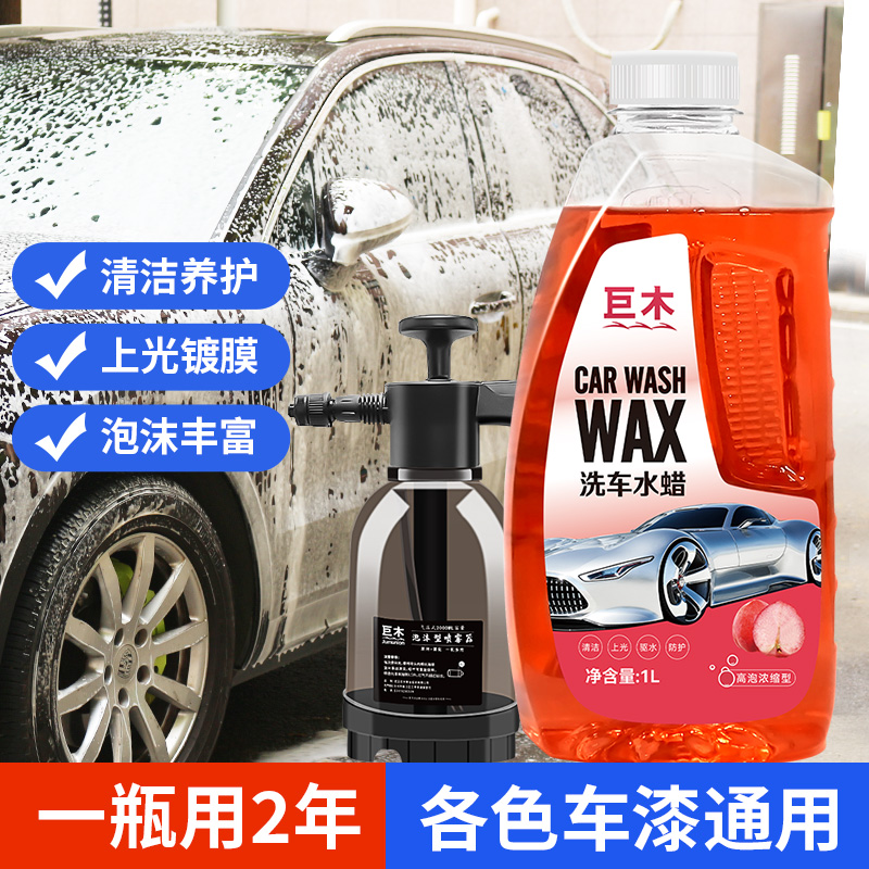 汽车洗车液水蜡高泡沫清洁剂喷壶专用白车黑车漆强力去污渍免擦试