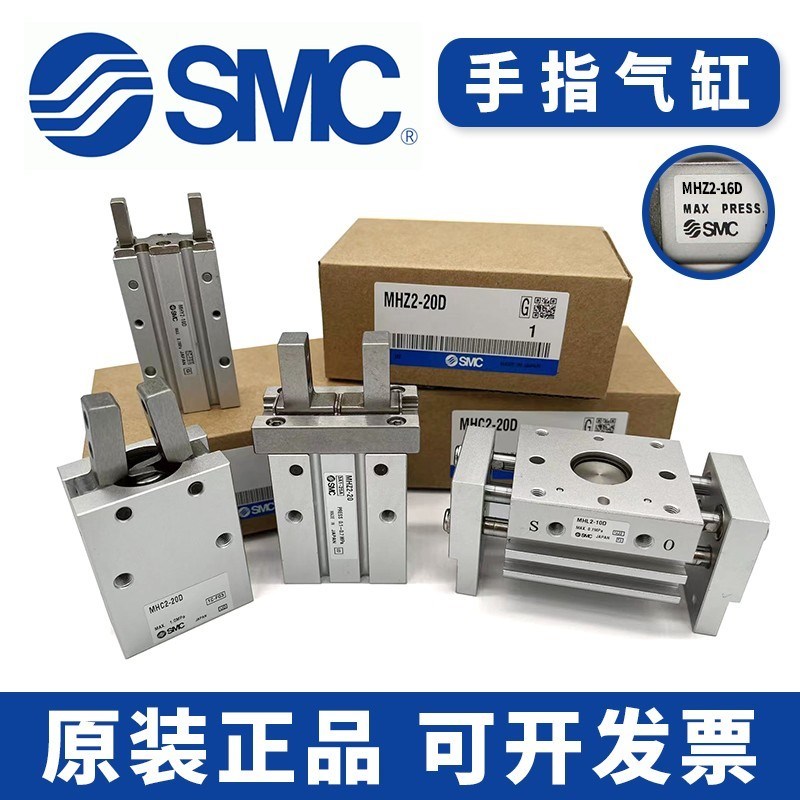 SMC手指气缸MHZL2/MHY2/MHL2/MHC2-6D-10D-16D-20D-25-32-40D全新