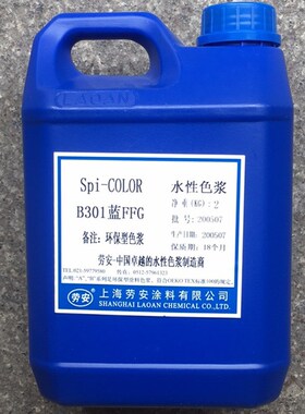 劳安内墙浓缩水性色浆 红色蓝色黑色绿色 涂料调色专用调色浆剂
