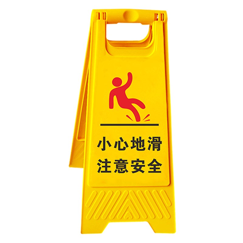 小心地滑a字形安全人字形三角牌丝网印刷提示牌标识牌防水可定制