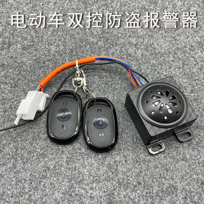 车防盗器电动车报警器防盗锁电三轮车电摩遥控钥匙一体遥控锁