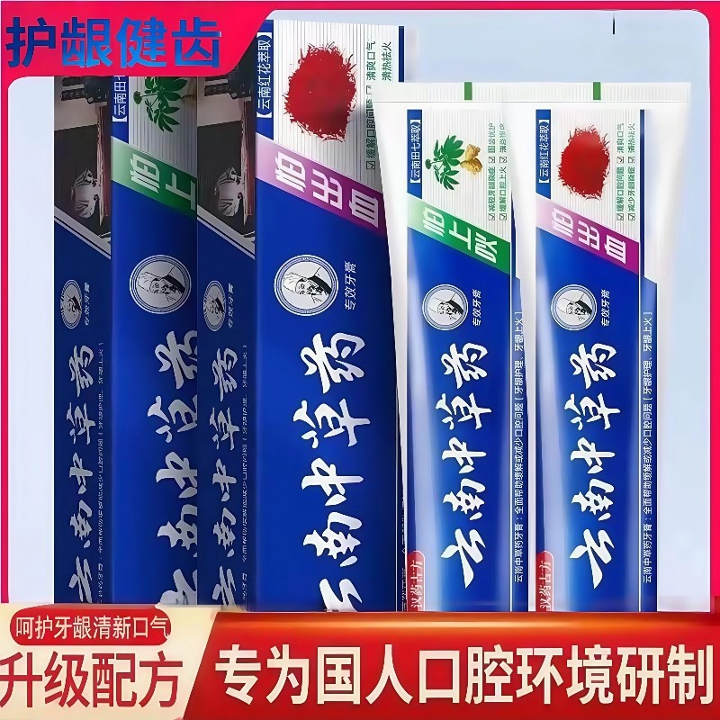 云南中草药薄荷牙膏去渍口臭黄牙亮白清新口气健齿护龈实惠装成人