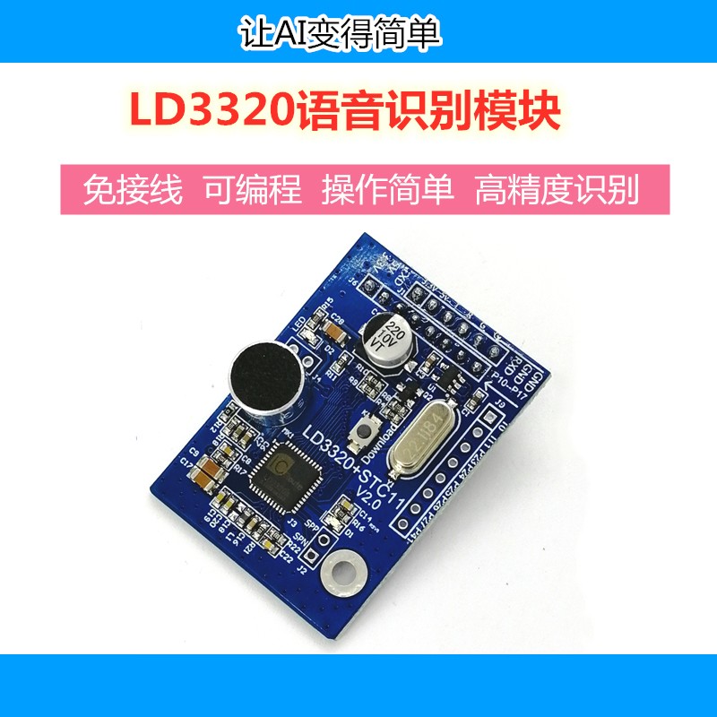 LD3320 语音识别模块 非特定人声 智能家居开发R板集成STC单片机