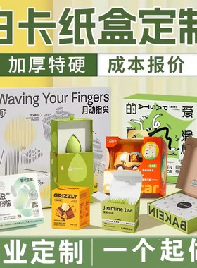 彩盒打样数码打稿加急割样包装盒制作印前打样小批量定制白卡纸盒