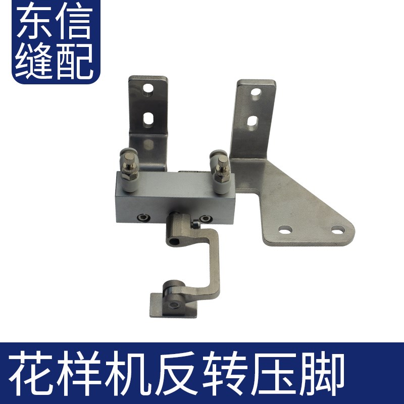 电脑花样机反转压脚装置压框电脑针车缝纫机配件厂家直销满包邮