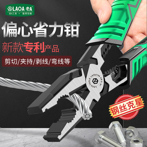 老A 9寸省力钢丝钳多功能老虎钳尖嘴钳手钳家用钳子电工加长断线