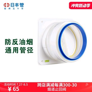 日丰烟道止回阀抽油烟机止逆阀烟道厨房专用排烟管止回阀防烟