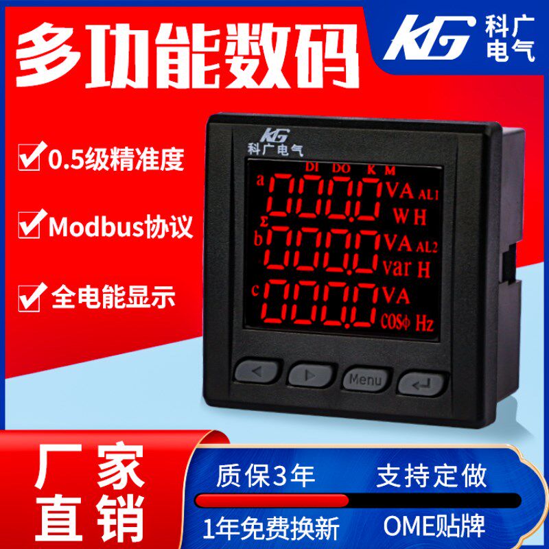 超薄液晶多功能电力仪表单三相数显电流电压表计量电能表带通讯