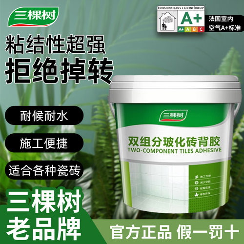 三棵树双组份背胶玻化砖背涂胶内外墙大砖瓷砖地砖拉毛造毛背胶
