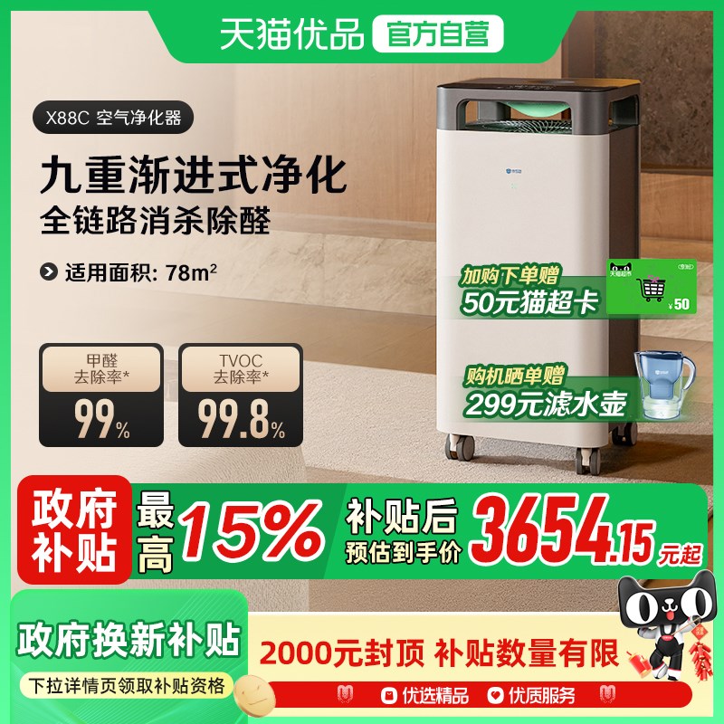 352 X88C空气净化器 家用除甲醛去烟除宠物异味雾霾空气净化机