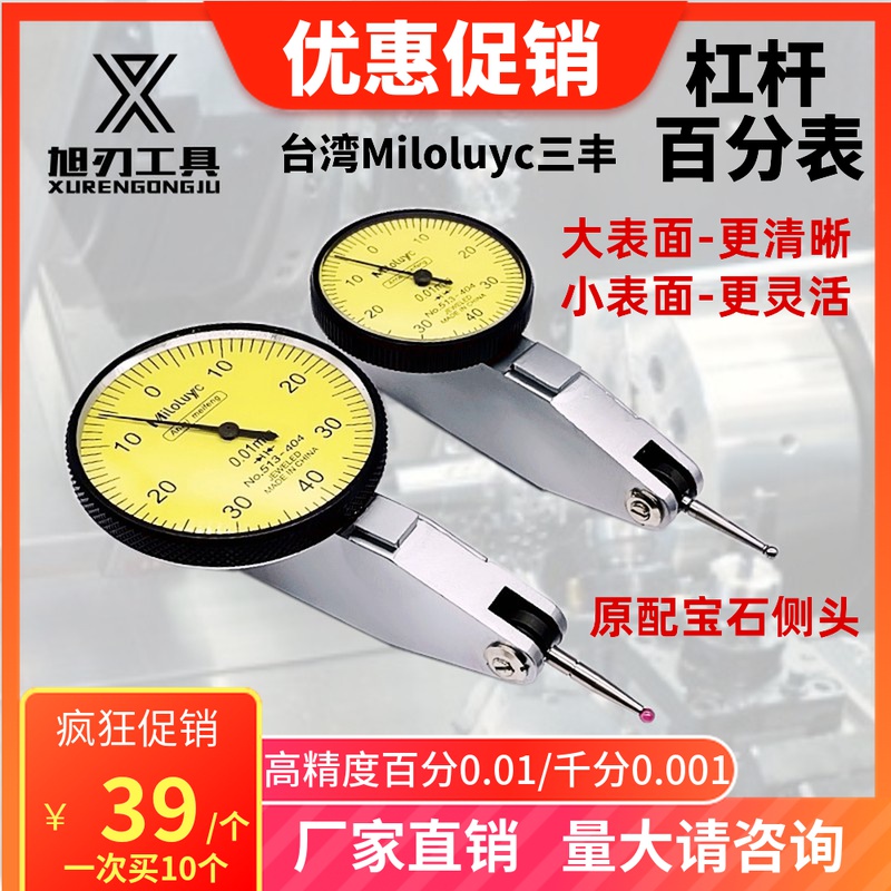 三丰款数控加工中心杠杆百分表头0-0.8精度1丝家用找平靠表校表座