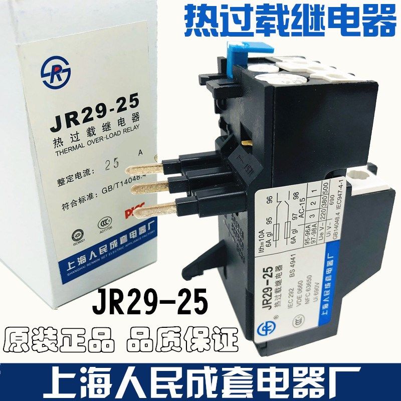 上海人民成套 热过载继电器 JR29-25 24-32A 18-25 13-19A 10-14A