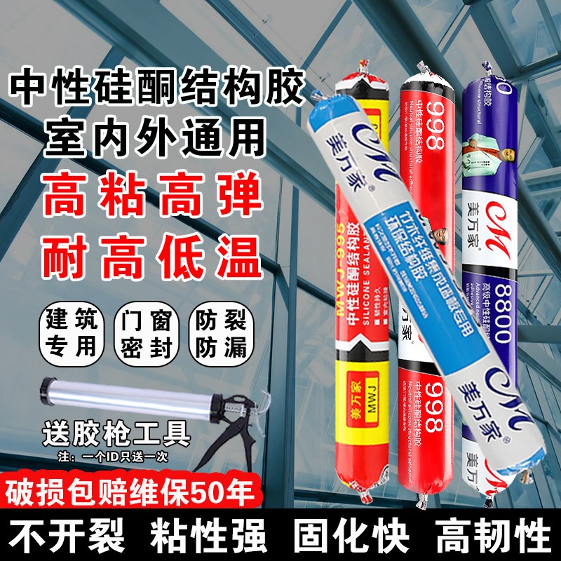 中性硅酮结构胶995建筑幕墙门窗用玻璃胶瓷砖软胶防水快干密封胶