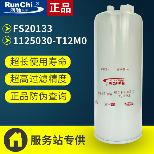 FS20133燃油水分离器滤芯原装1125030-T12M0柴油滤芯柴油滤清器
