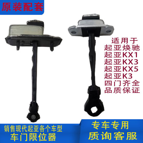 适配起亚K3车门限位器焕驰车门合页铰链KX1KX3KX5车门连接杆配件