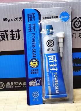 回天 威封 蓝威封密封胶 耐高温胶 免垫片密封胶 蓝胶 净含量90克