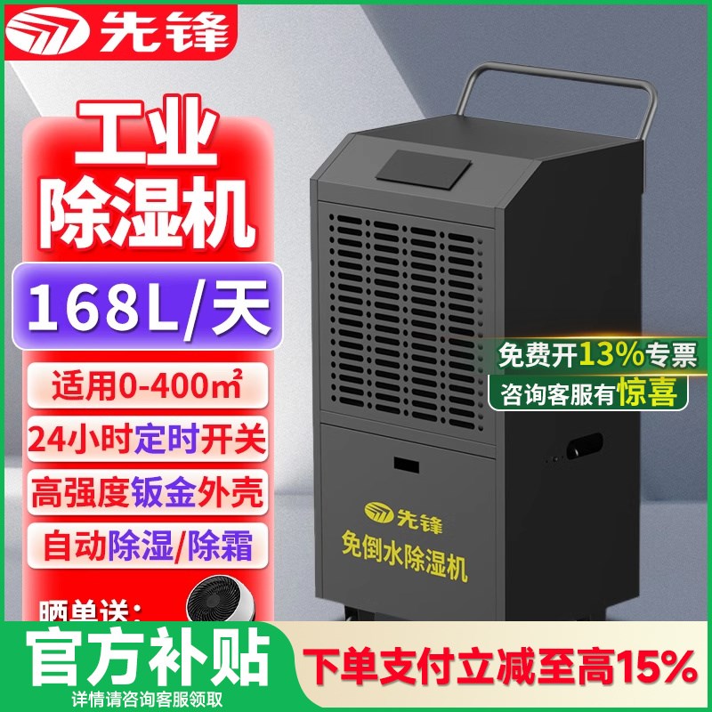 先锋工业除湿机大功率吸湿器干燥机仓库车间地下车库抽湿机168L/D