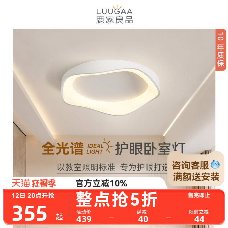鹿家良品全光谱护眼奶油风温馨现代简约卧室吸顶灯客厅餐厅灯具